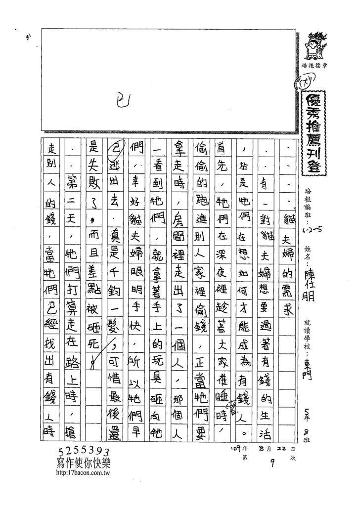 109W5109陳仕朋 (1).tif