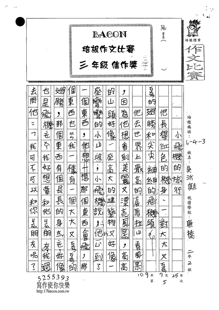 109W3105吳沂庭 (1).tif