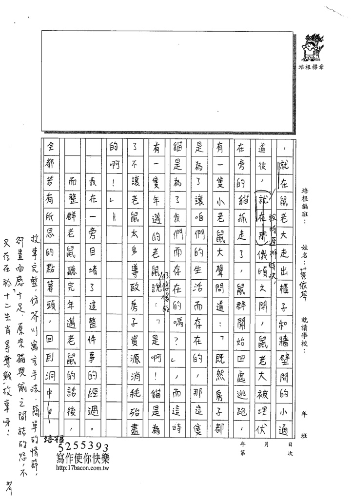 109WA107蔡依芩 (3).tif