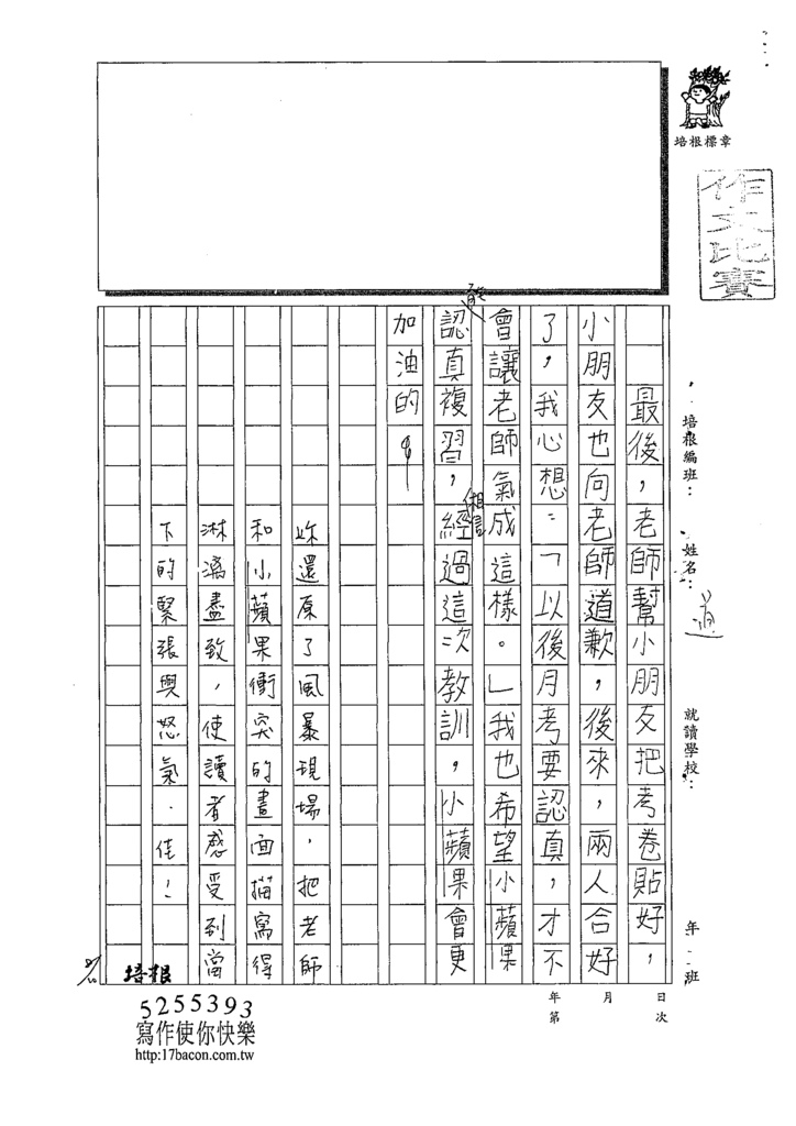 109W5105詹子瑩 (3).tif