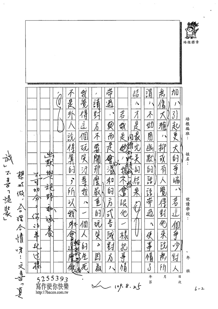 109WH107劉奎秀 (2).tif