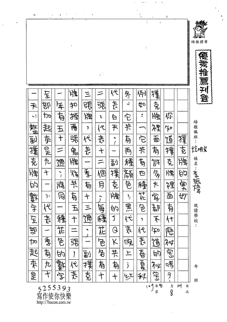 109ERW08李振煒 (1).tif