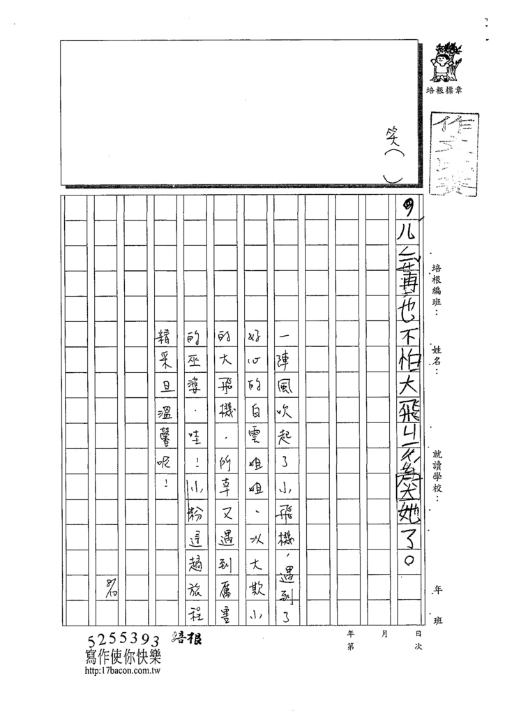 109W3105林羽晴 (3).tif