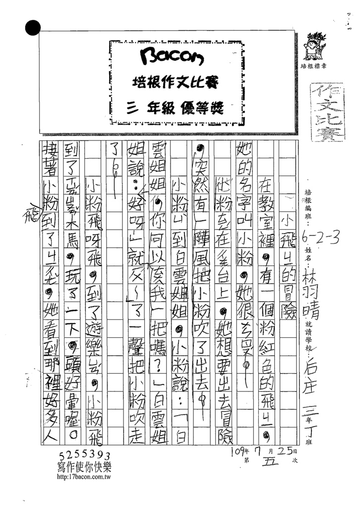 109W3105林羽晴 (1).tif