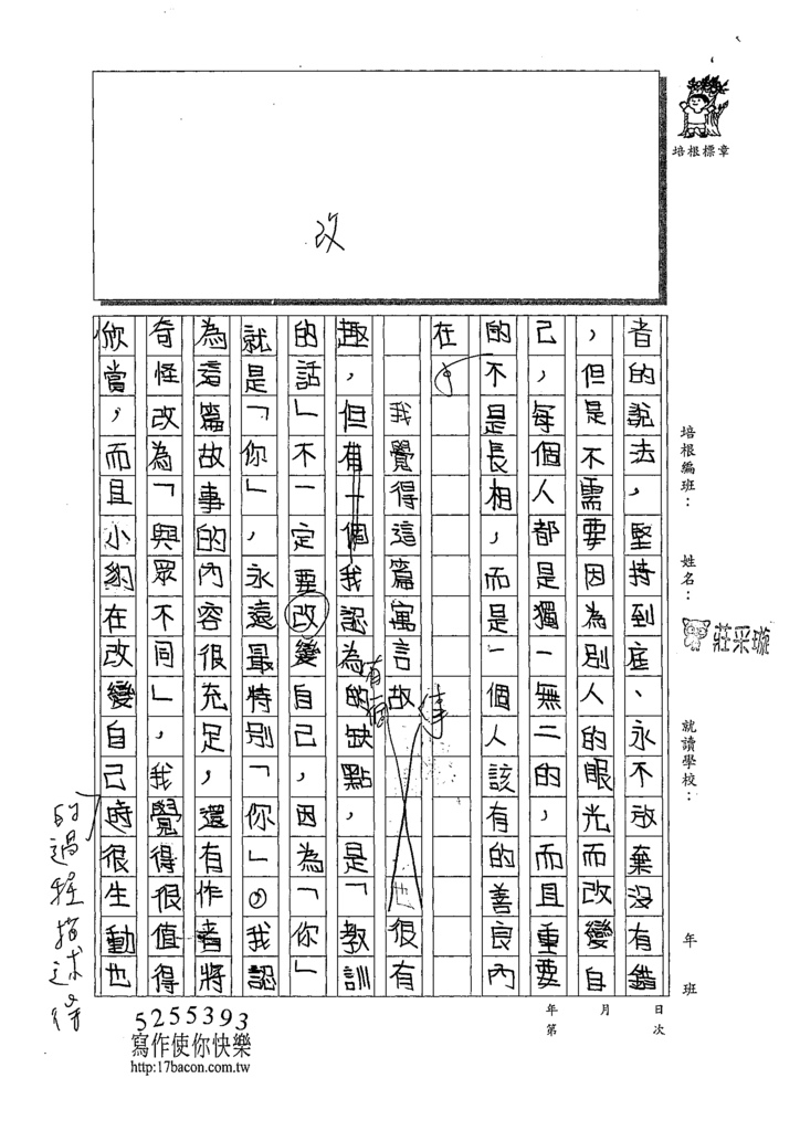 109W5110莊采璇 (2).tif