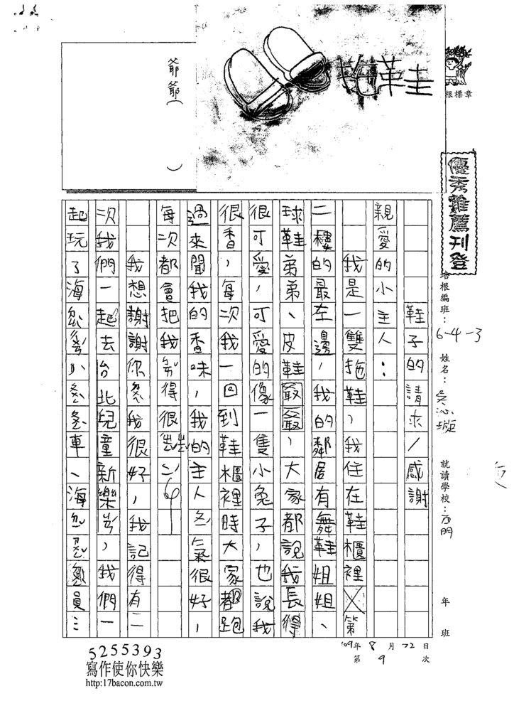 109W3109吳沁璇 (1).tif