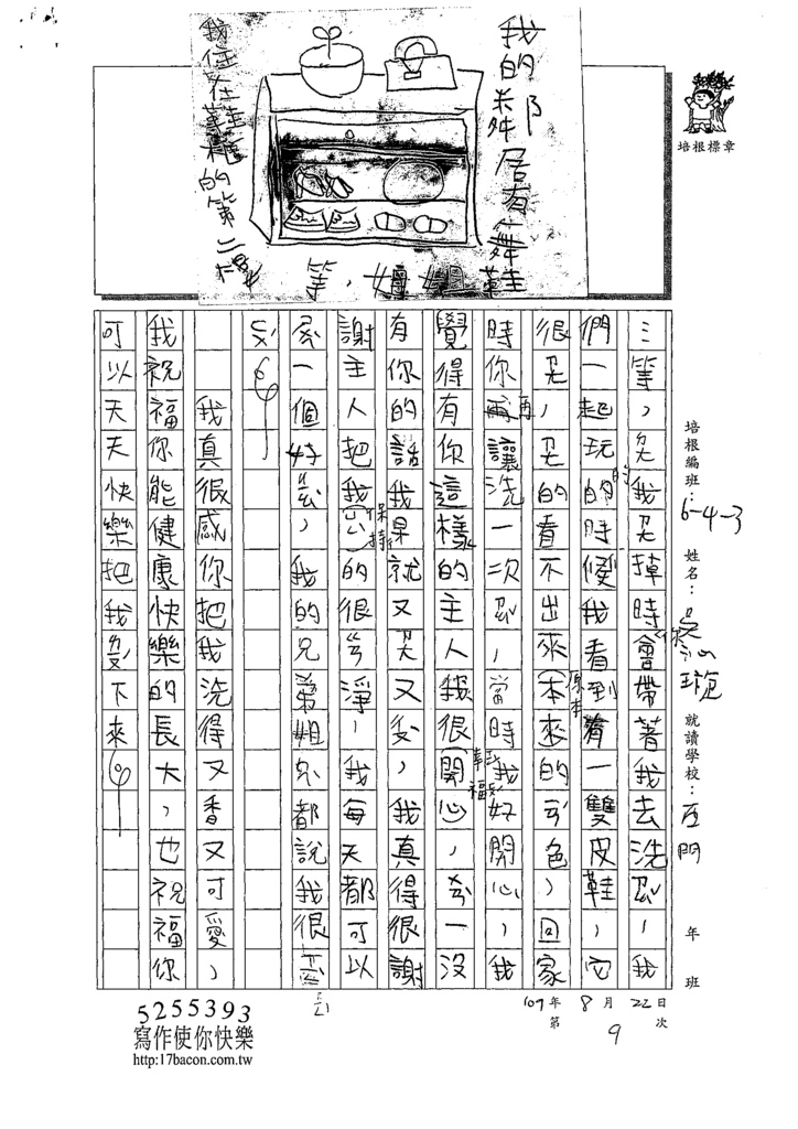 109W3109吳沁璇 (2).tif