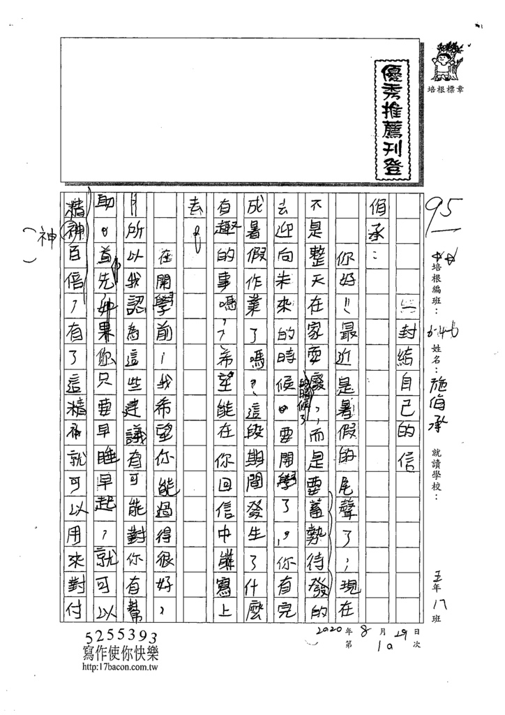 109W6110施佾承 (1).tif