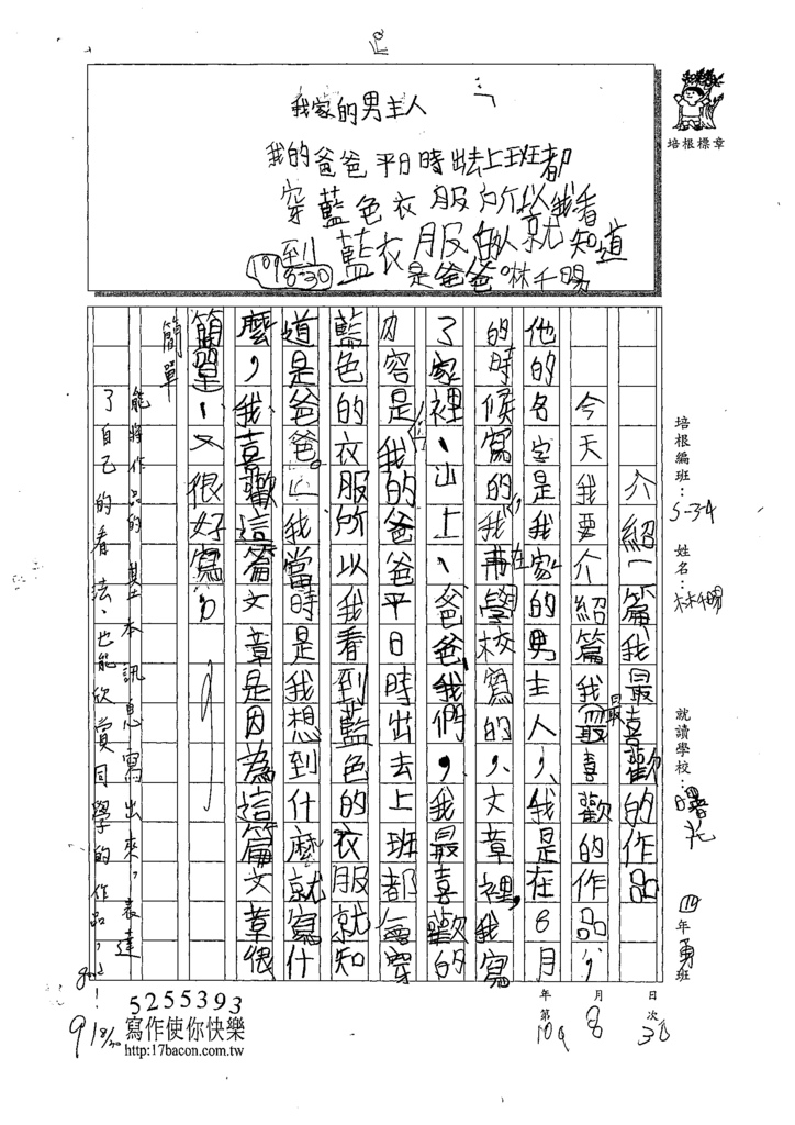 109W4110林千晹 (1).tif