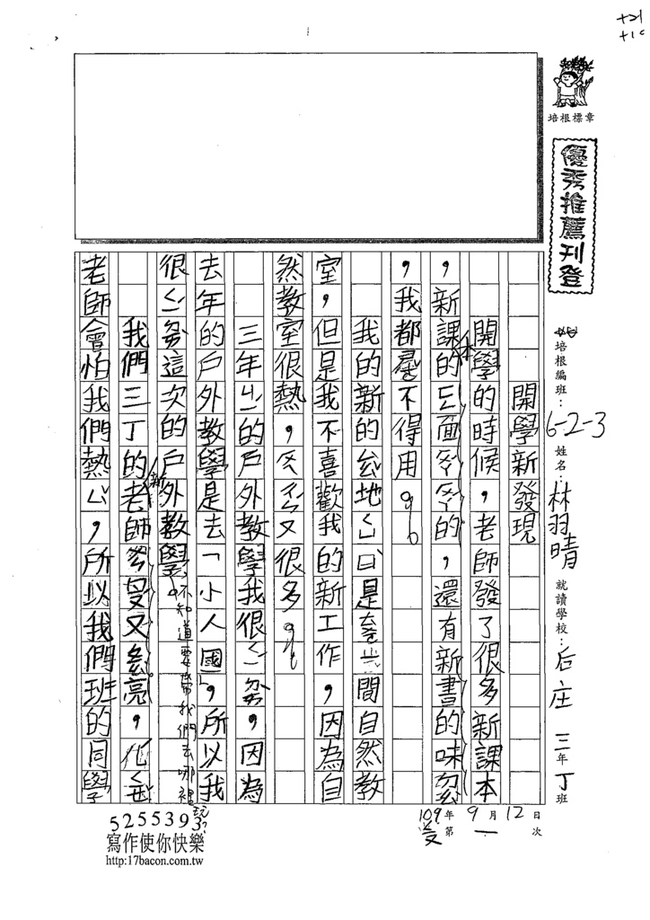 109W3201林羽晴 (1).tif