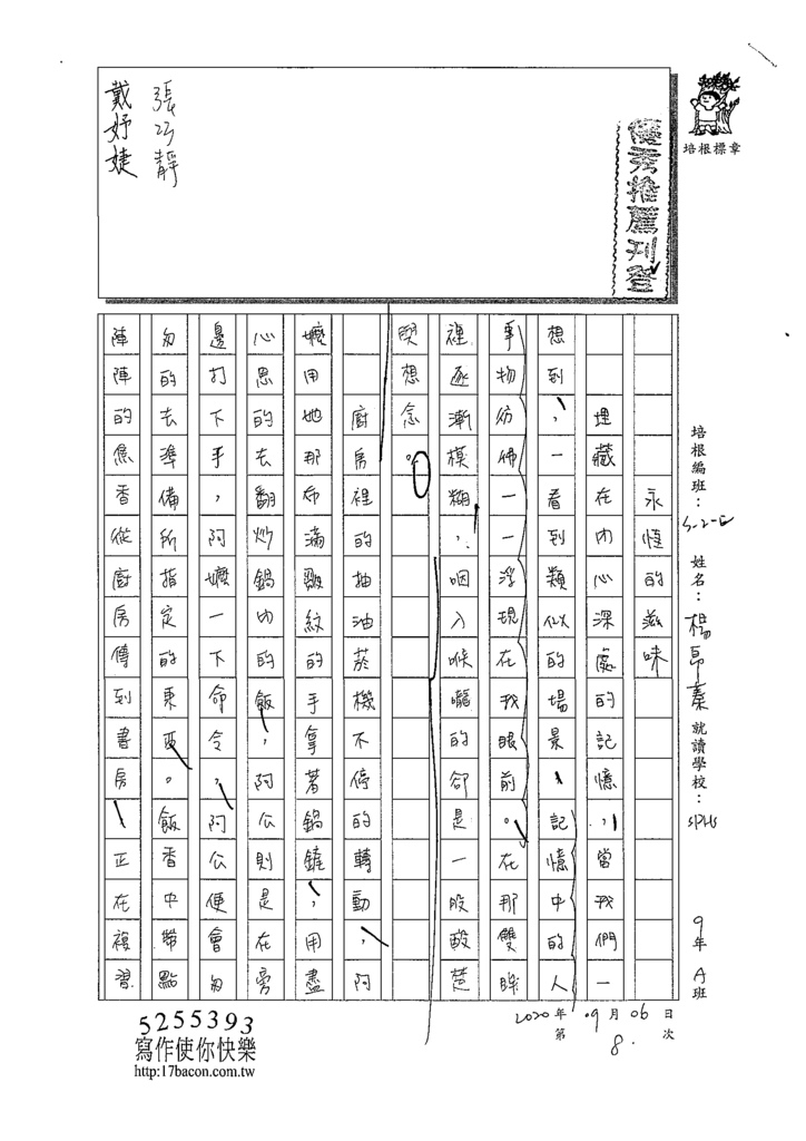 109WE108楊帛蓁 (1).tif