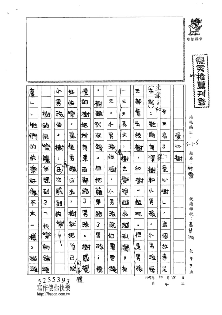 109WE204林○ (1).tif