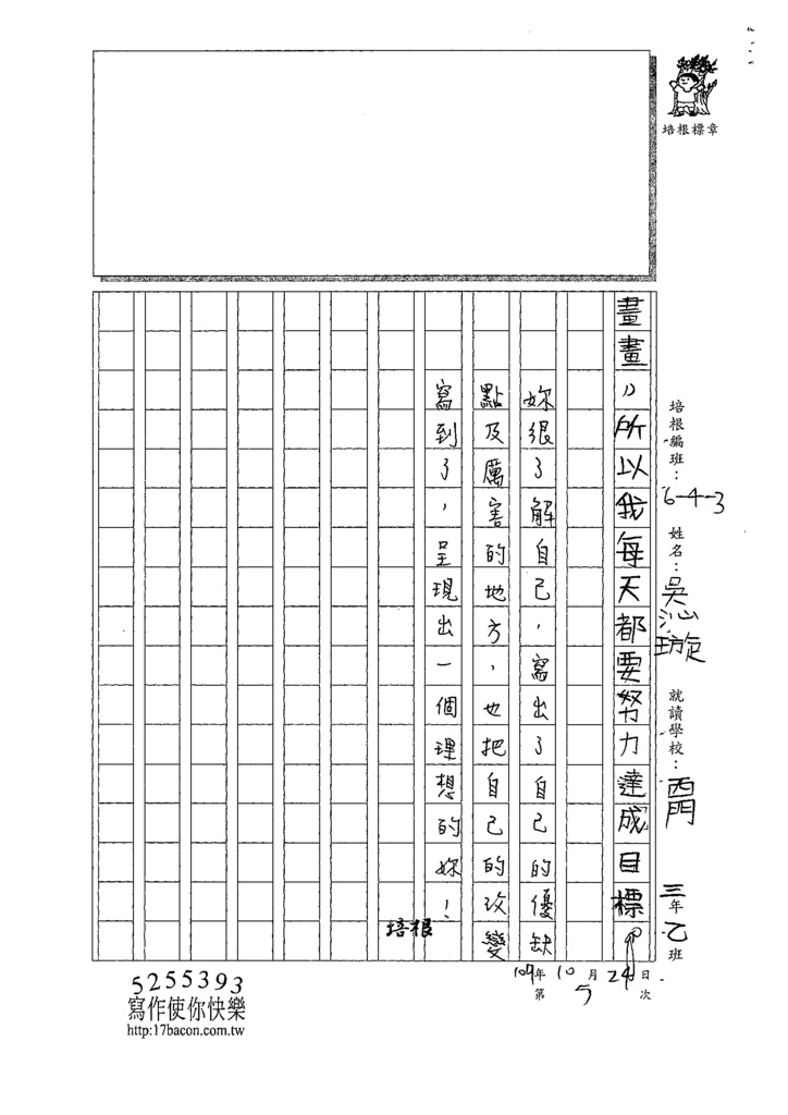 109W3205吳○璇 (3).tif