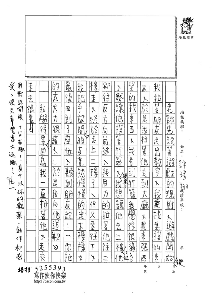 109W4207許○翔 (2).tif