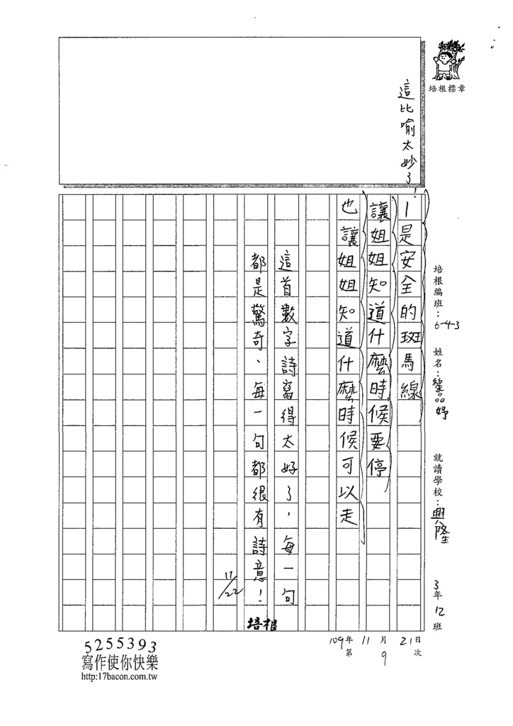 109W3209黎○妤 (3).tif