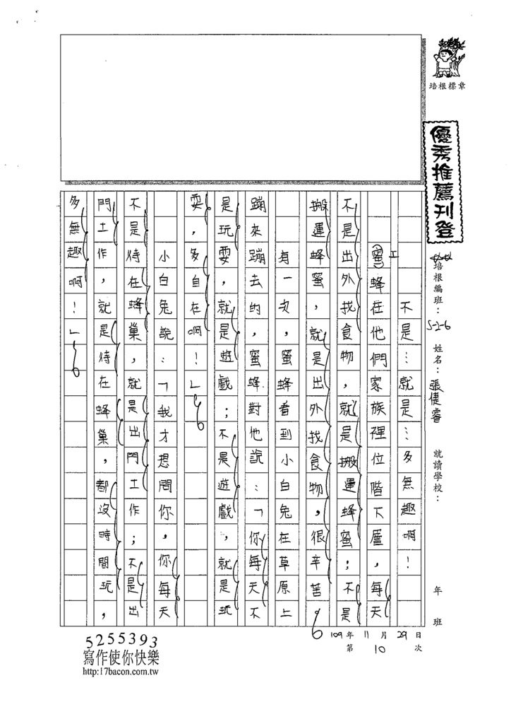 109W6210張○睿 (1).tif