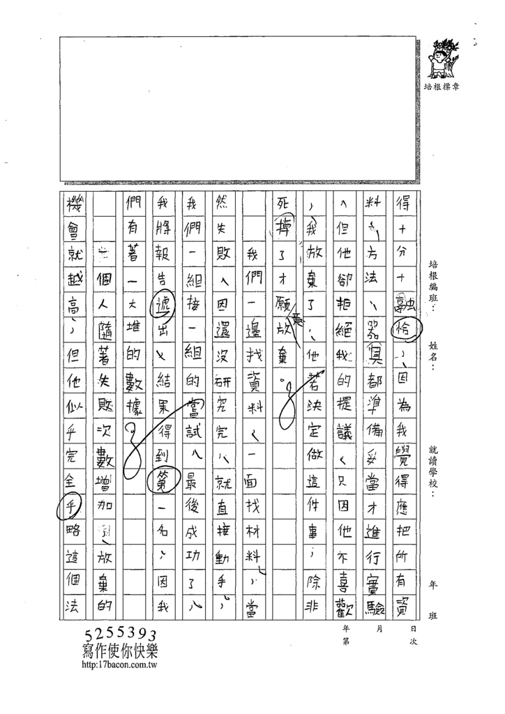 109WG207張○皓 (2).tif