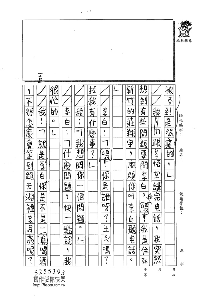 109W3301莊○宇 (2).tif