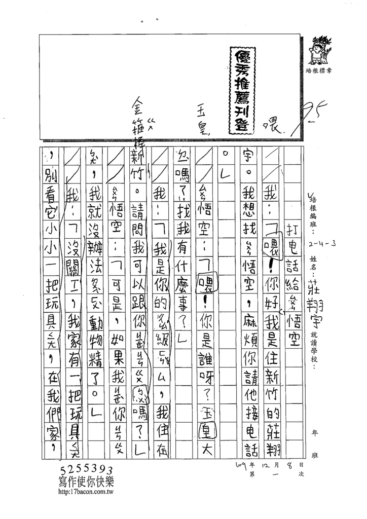 109W3301莊○宇 (1).tif