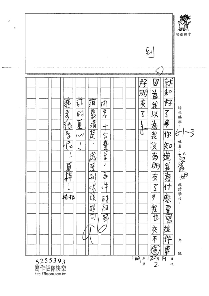 109W3302范○旭 (3).tif