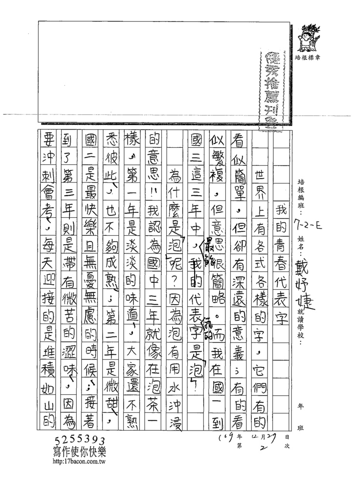 109WE302戴○婕 (1).tif