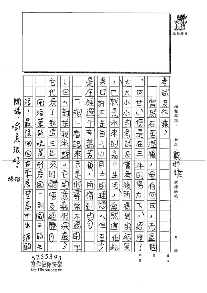 109WE302戴○婕 (2).tif