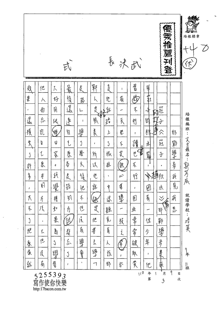 109CRW303郭O辰(1).tif