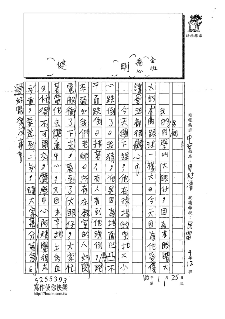 110WWM101周○濬 (2).tif