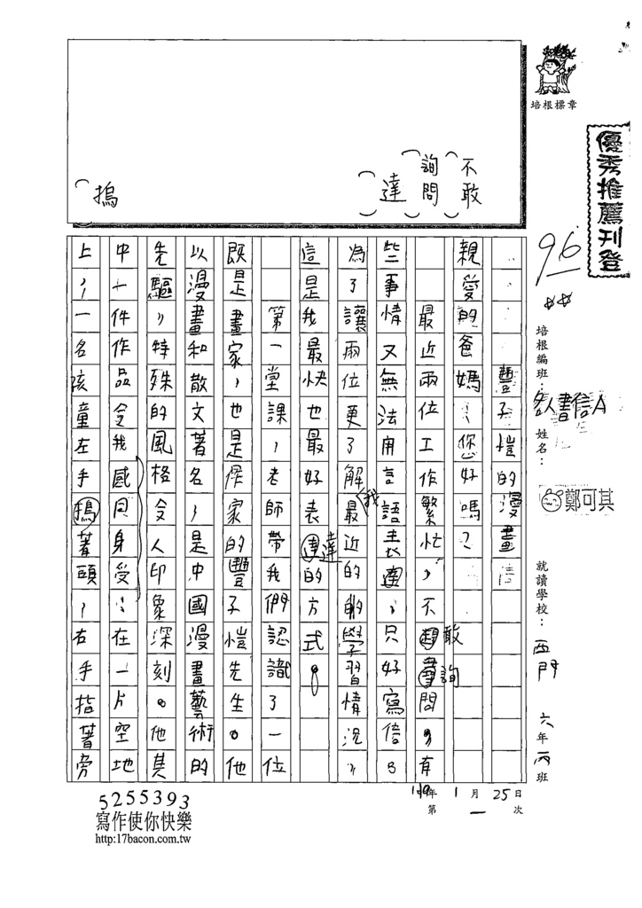 110WHL101鄭O其(1).tif