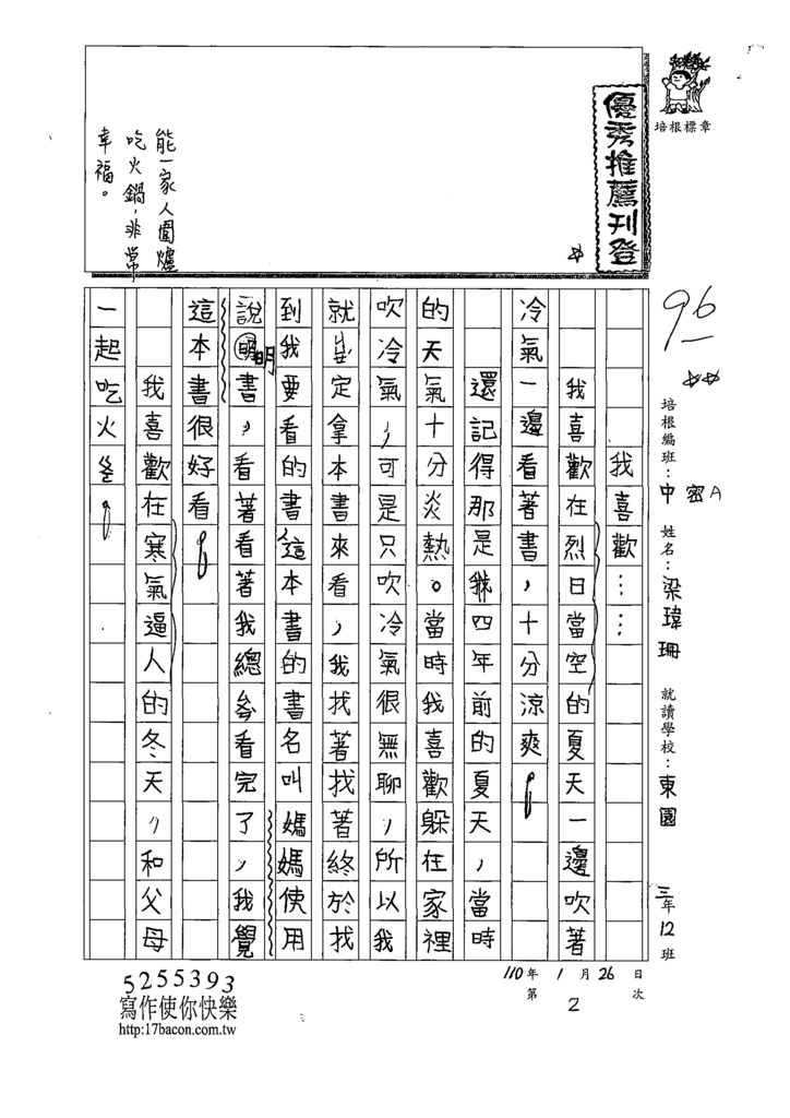 110WWM102梁○珊 (1).tif