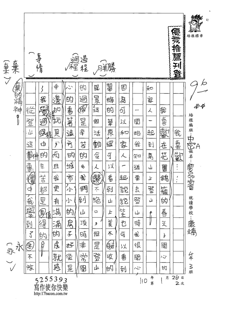 110WWM102廖○睿 (1).tif