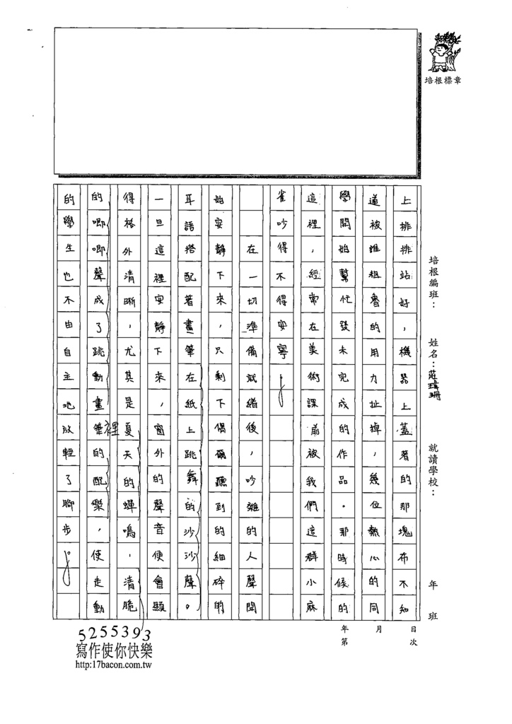 110WWJ102莊○珊 (2).tif