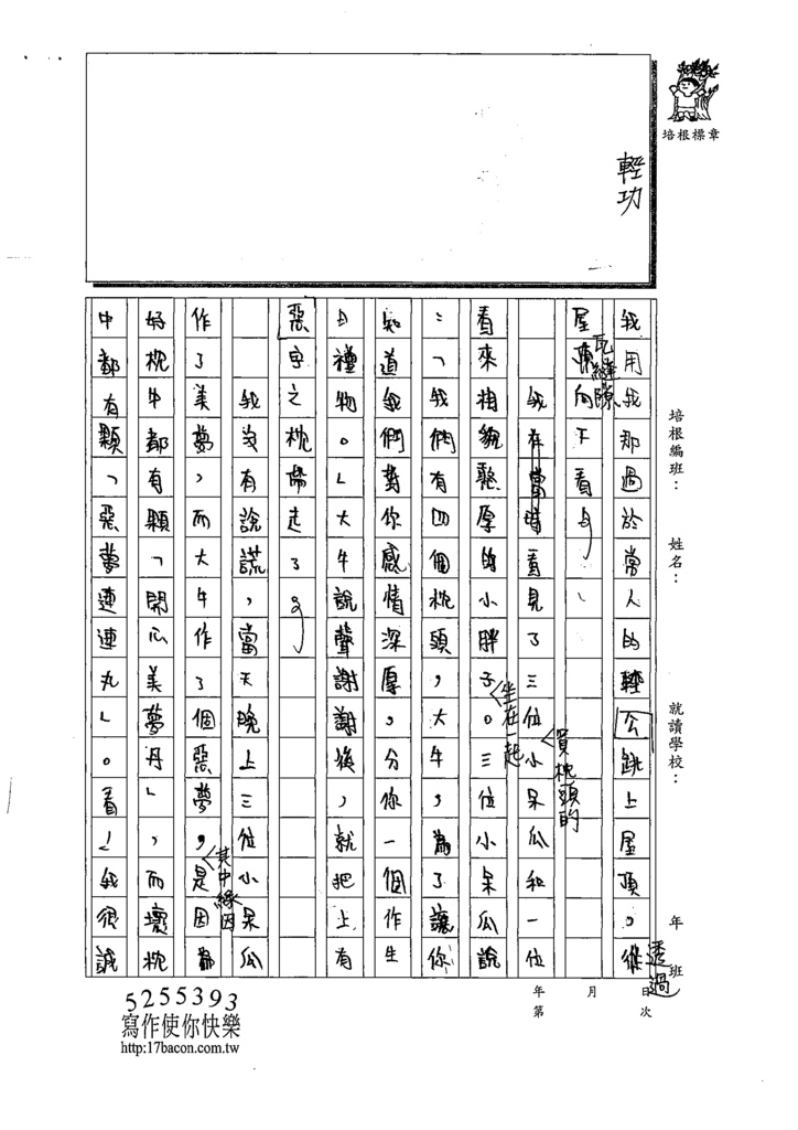 110WWH102謝O喆 (2).tif