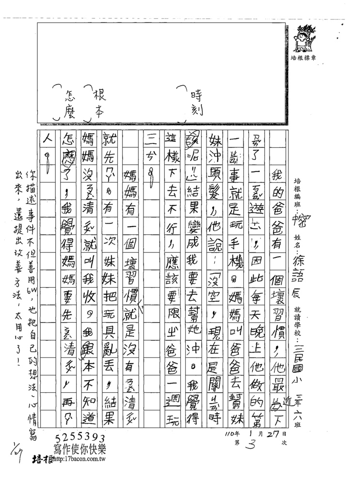 110WWM103徐O辰 (2).tif