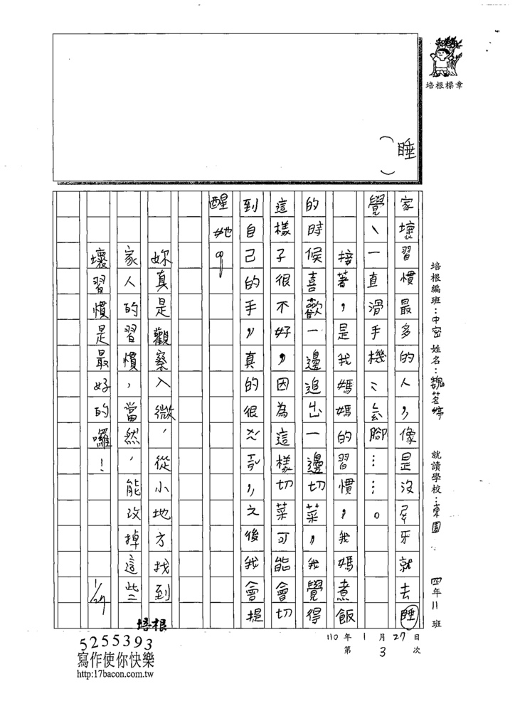 110WWM103魏O婷 (2).tif