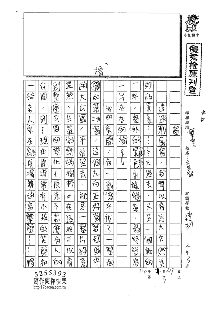 110WWJ103王O智 (1).tif