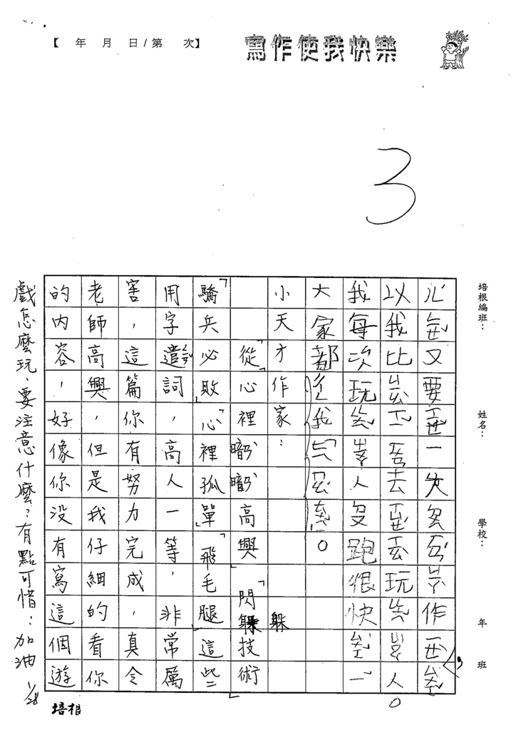 110WWL103吳○展 (3).tif