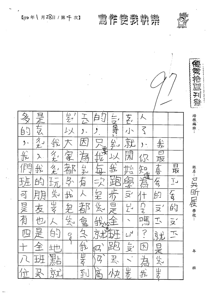 110WWL103吳○展 (1).tif