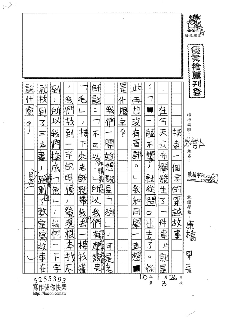 110WMS103陳○宇 (1).tif