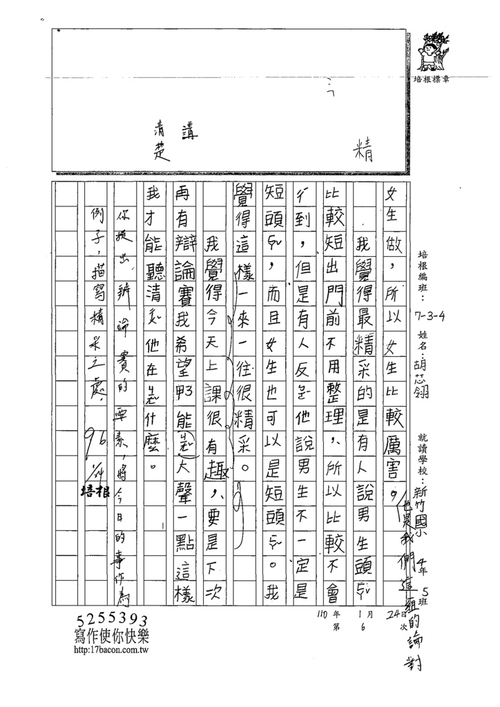 109W4306胡○翎 (2).tif