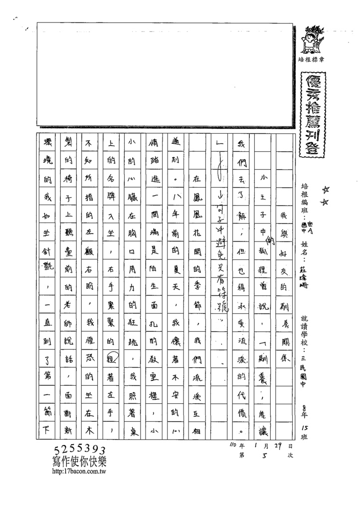 110WWJ105莊○珊 (1).tif