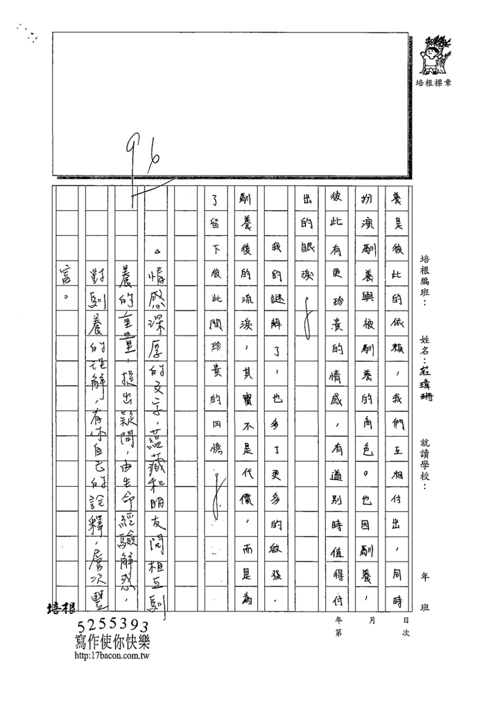 110WWJ105莊○珊 (5).tif