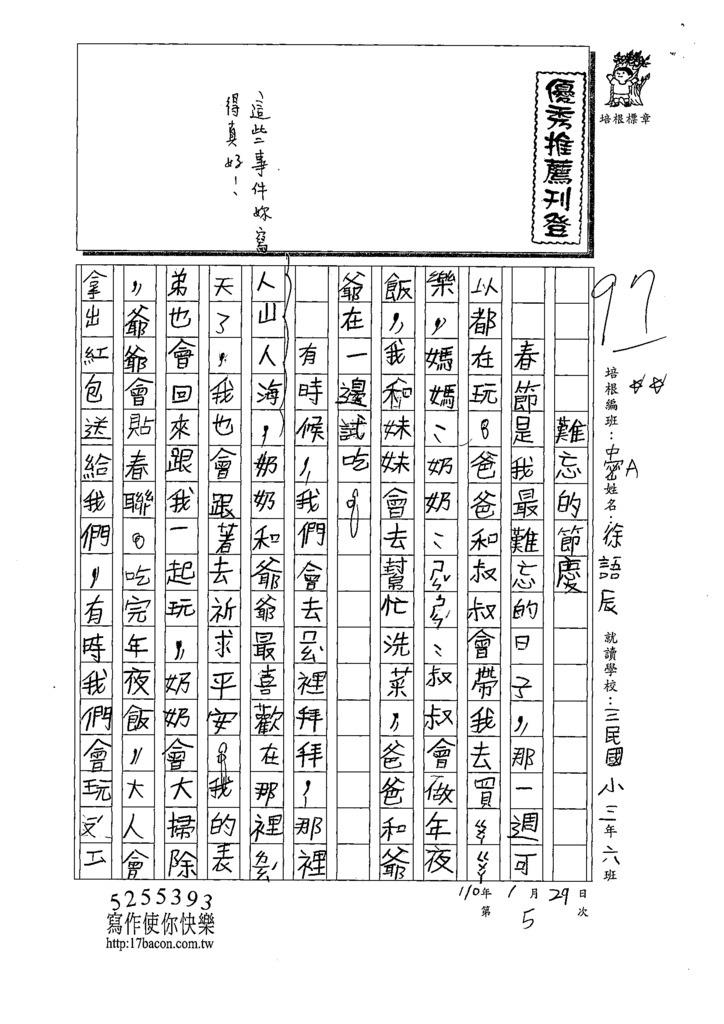 110WWJ105徐○辰 (1).tif