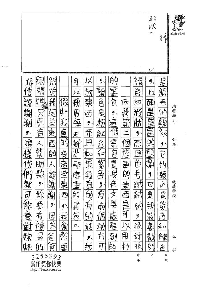 110WWM201鄭○蓁 (2).tif