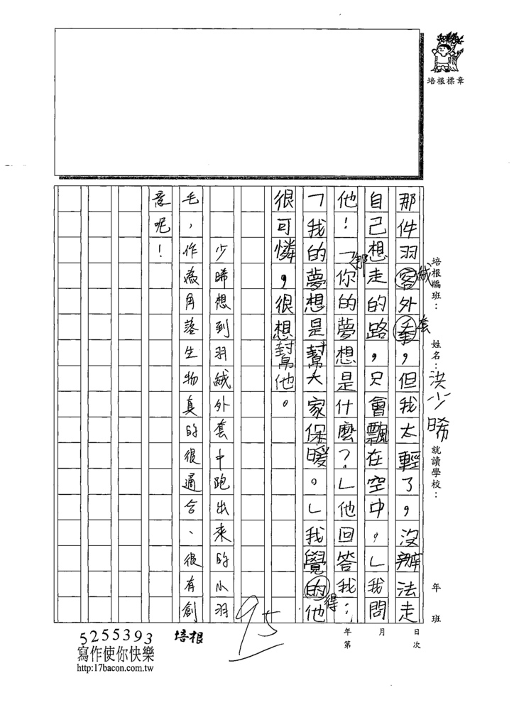 110WMS201洪O晞(2).tif