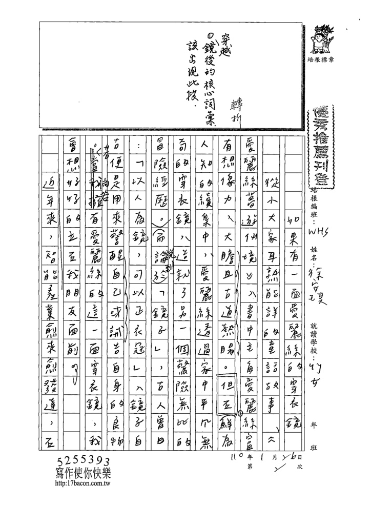 110WHS02徐○琪 (1).tif