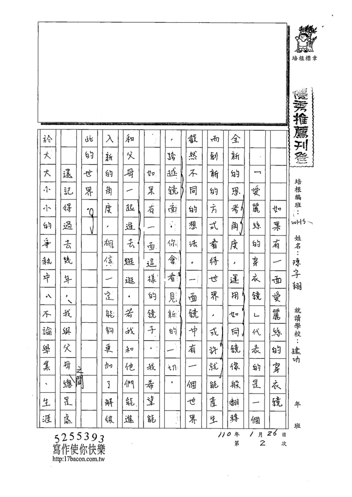 110WHS02陳○翔 (1).tif