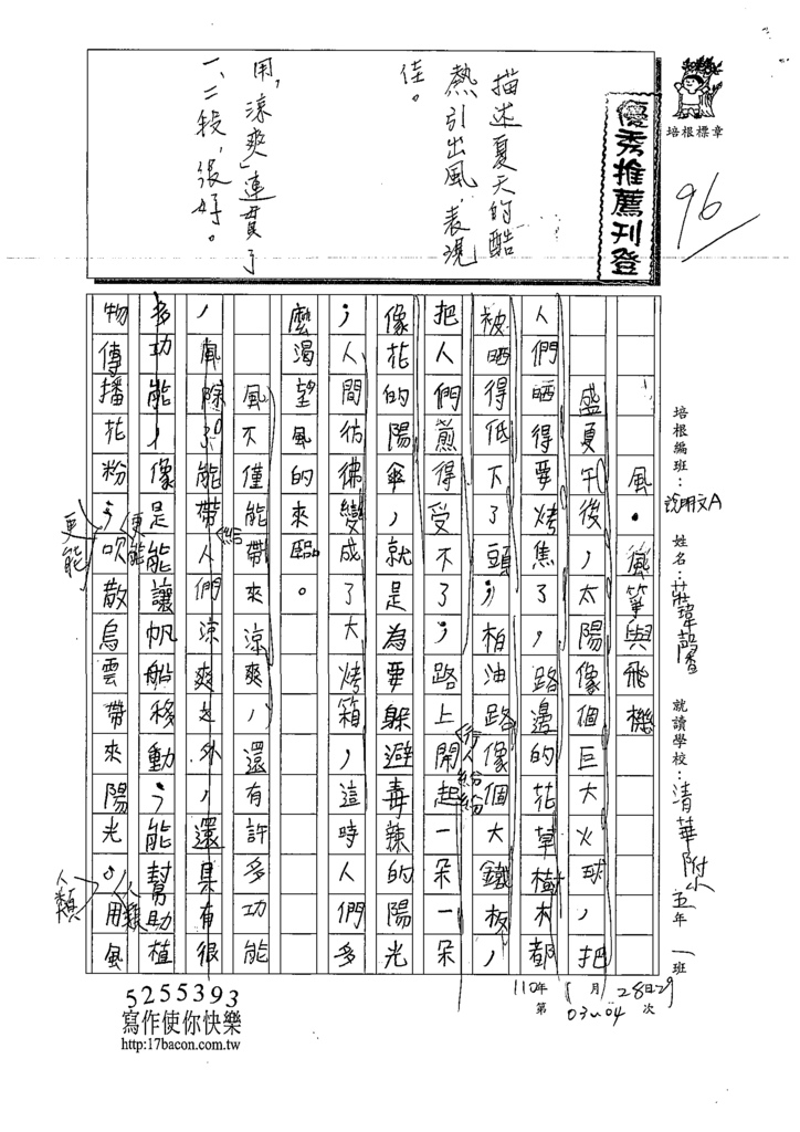 110ERW103-104莊○馨 (1).tif