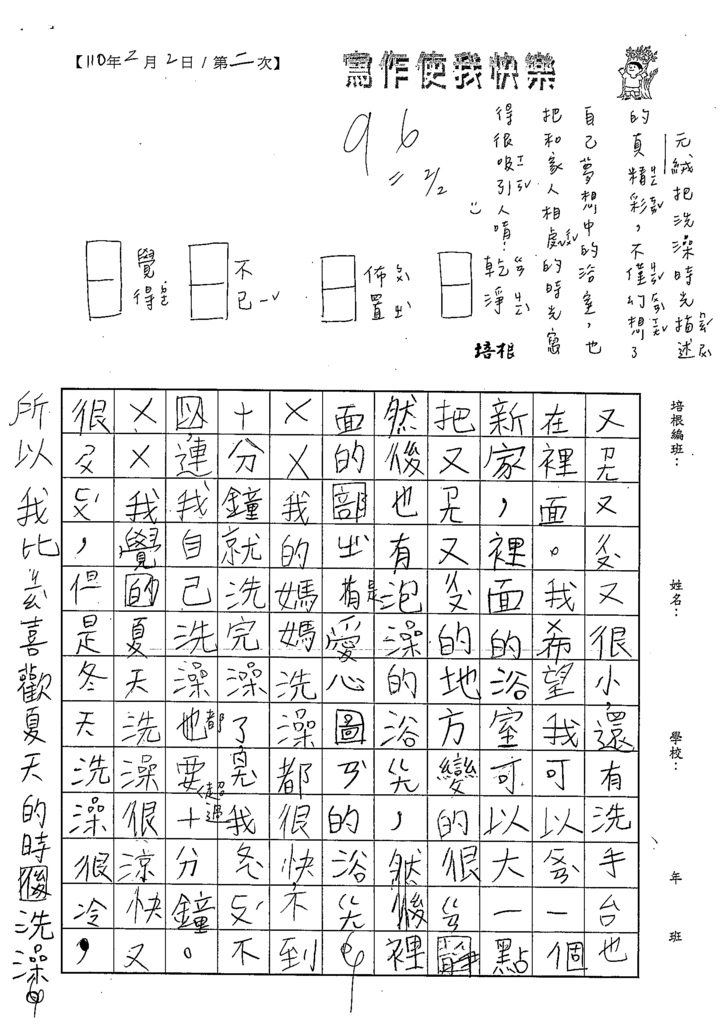 110WWL202李O絨 (2).tif