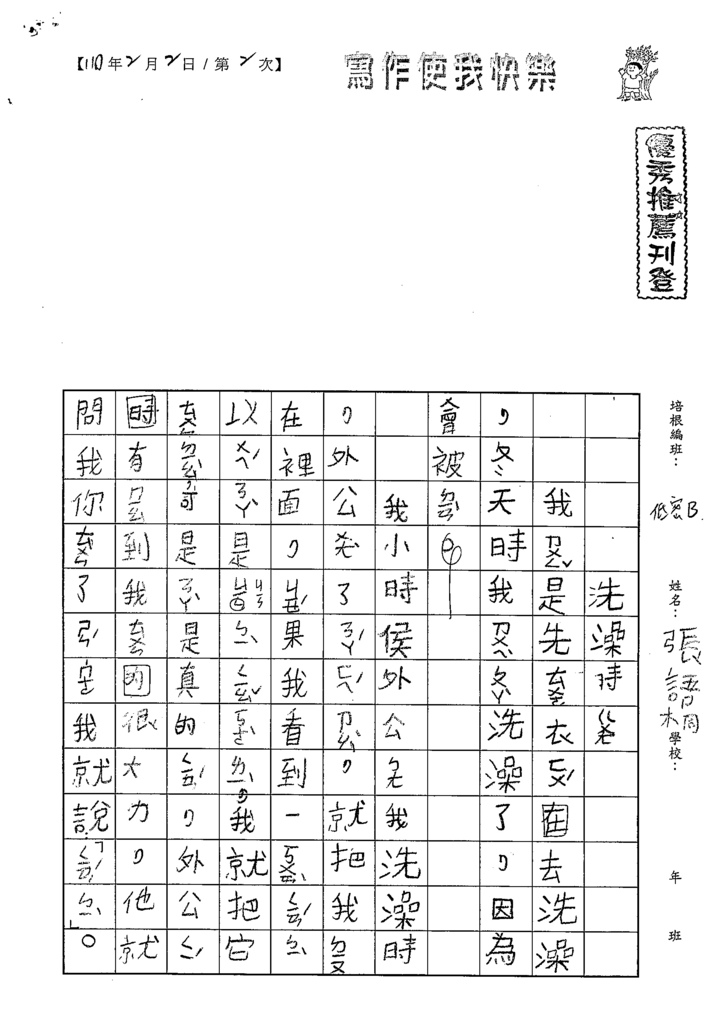 110WWL202張O桐 (1).tif